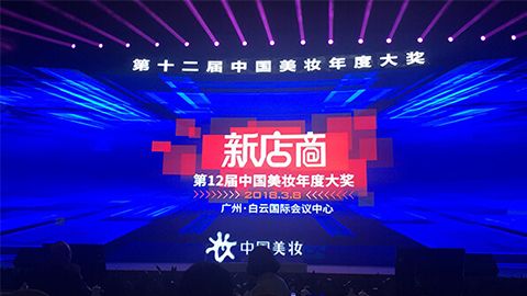 实至名归！CG电子斩获2017年中国美妆年度补水护肤品牌